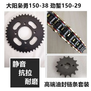 适用大运150-29劲錾大阳150-38枭勇牙盘链轮链盘套链齿轮油封链条