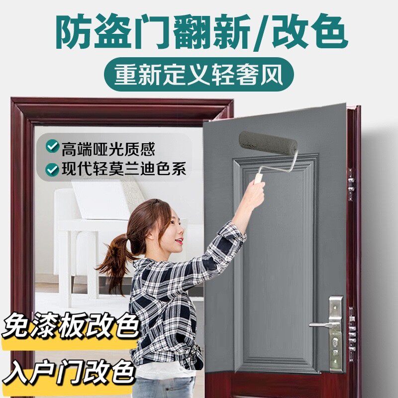 防盗门漆改色翻新入户门免漆板水性金属漆大门铁门换色油漆家用漆