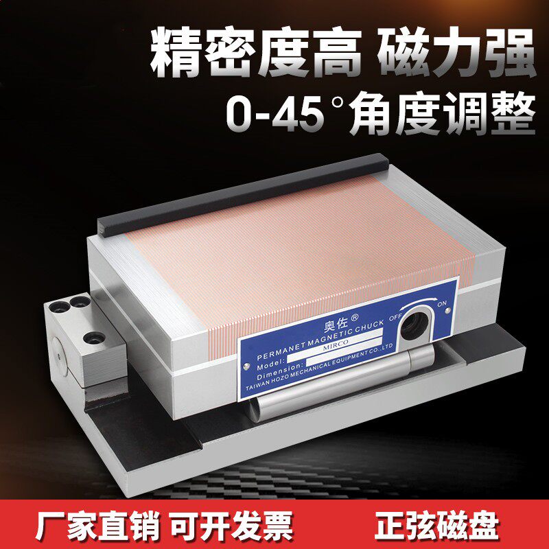 强磁吸盘斜度磨床正弦磁台旋倾斜角度永磁吸盘强力细目磁磁铁吸盘