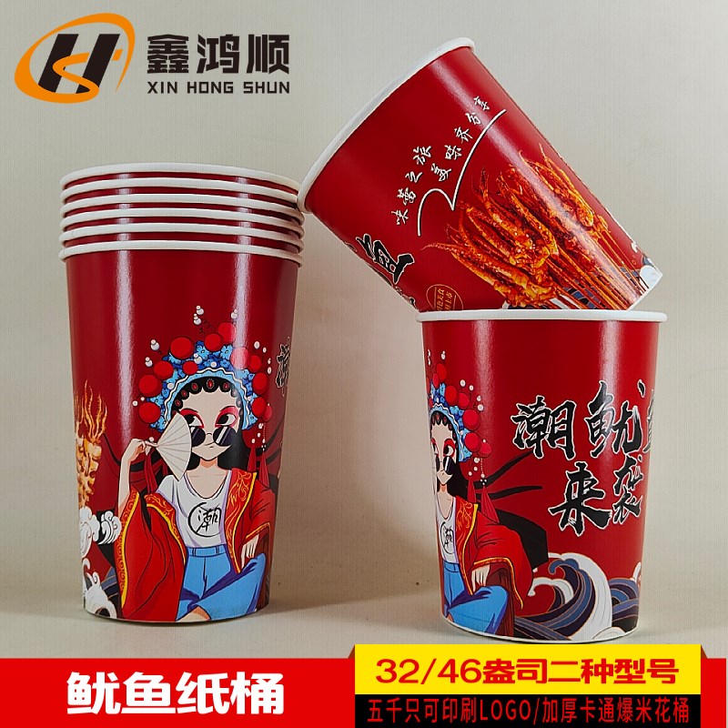 一次性串串桶冷锅油炸纸杯子商用钵钵鸡烤鱿鱼打包盒炸串纸桶国潮