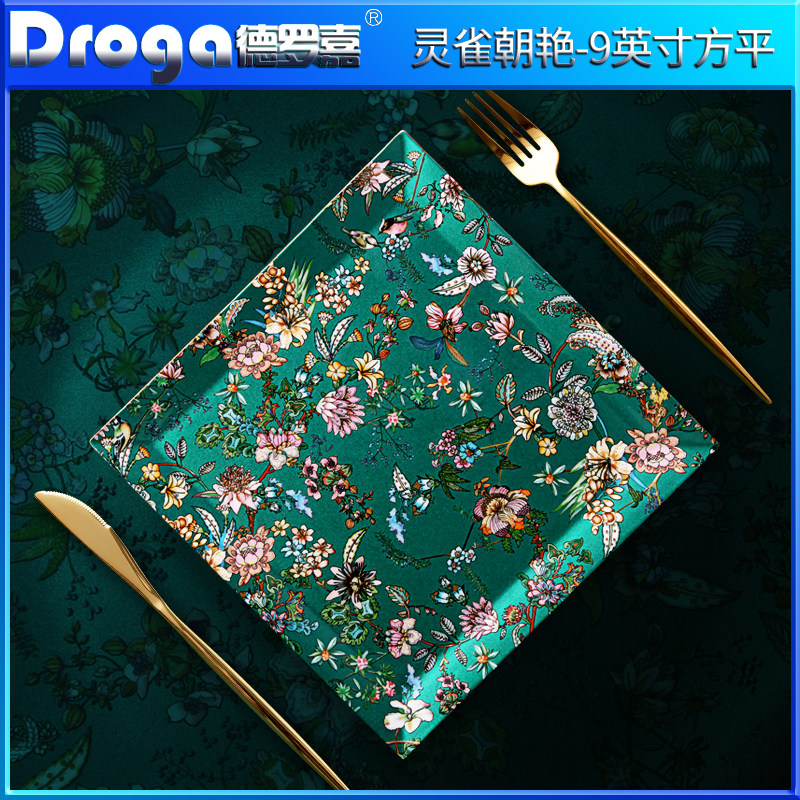 德罗嘉陶瓷中式牛排盘平盘西餐盘方形创意骨瓷酒店碗餐具摆台套装