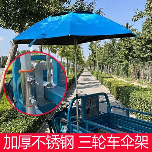 全不锈钢三轮车太阳伞夹子伞架摆摊售货遮阳伞钓鱼大伞支架固定器