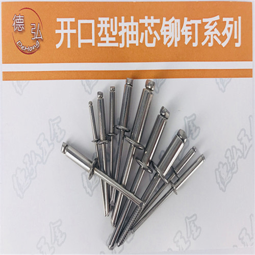 316L帽/316芯 全不锈钢开口型铆钉德弘1 DIN7337A直径2.4/3.0/3.2