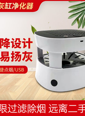 办公室创意智能点烟器烟灰缸除烟臭除异味小型空气净化器家用客厅