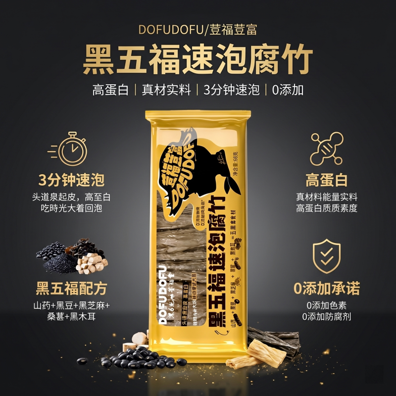 广福荳福荳富黑五福腐竹非转基因大豆高蛋白豆制品干货豆腐皮素食