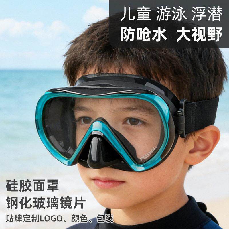 儿童弹力织带头带大框包鼻游泳镜防雾钢化玻璃潜水镜硅胶浮潜面罩