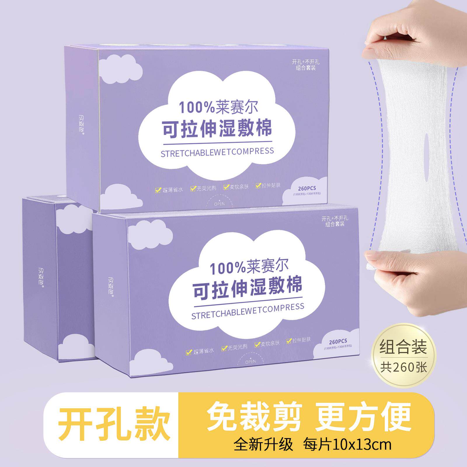可拉伸湿敷棉片鼻子开孔款化妆棉湿敷专用薄款拉伸棉湿敷巾纸盒装