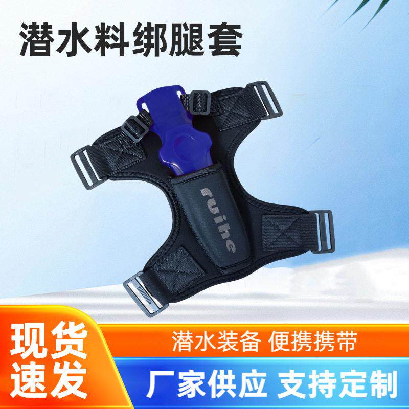 潜水料绑腿刀套水肺户外潜水装备便携水下潜水员专用可调节绑带