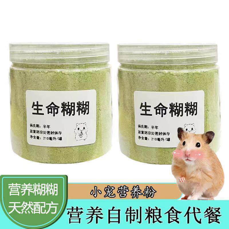 仓鼠营养糊糊生命零食营养粉金丝熊花枝鼠绿糊含羊奶粮食小仓鼠