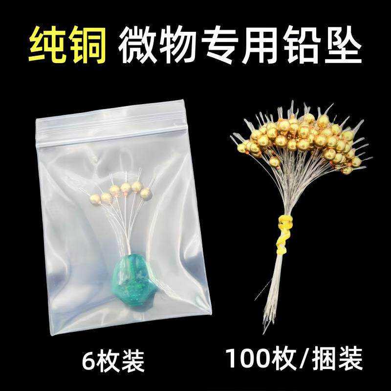 纯铜自锁紧铅坠圆球型自锁魔术铅传统溪流钓微物配重小克重铅坠