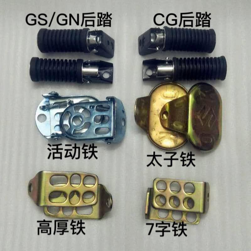摩托车脚蹬太子125后脚踏GN后踏板 刀仔GS125后踏胶CG125后踏脚板