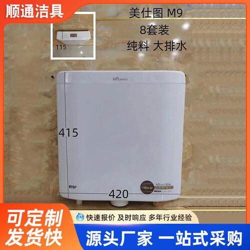 家用马桶水箱卫生间蹲便器蹲厕水箱美仕图M9挂墙厕所冲水箱