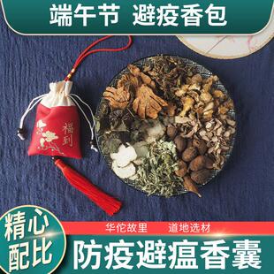 端午香囊 王琦驱疫草本香包DIY材料包家用无火香薰香氛