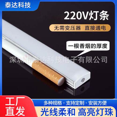 220Vled硬灯条贴片灯带超薄柜台灯货架灯酒柜长条灯管现货亮度