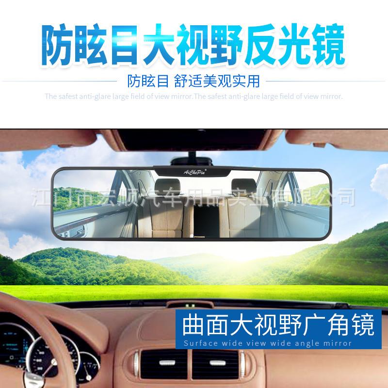 汽车用品厂家直销清防眩目蓝镜后视镜车内镜大视野曲面镜后视镜