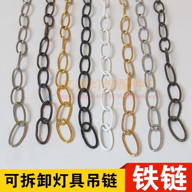 链条 吊链 铁链DIY灯饰灯具配件 线径3.5mm圆长*1米锁链 链子