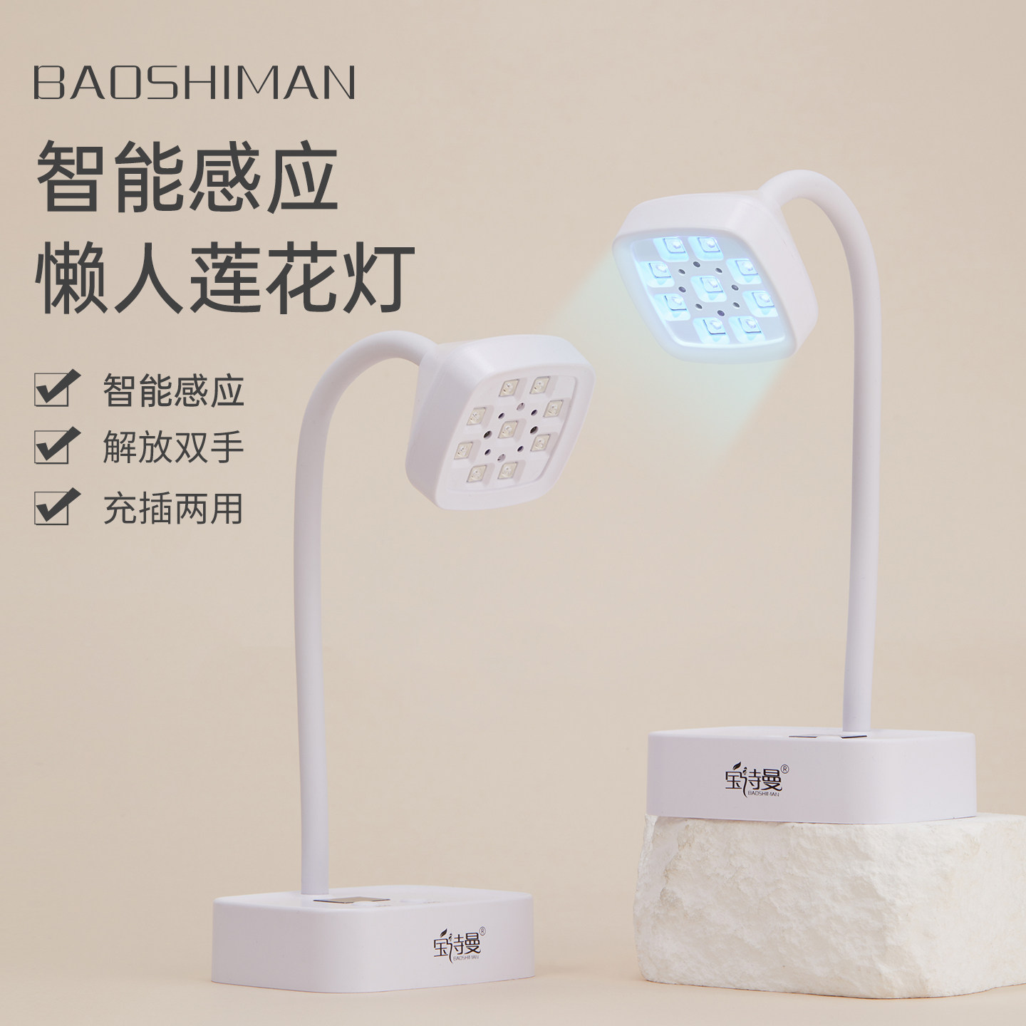 宝诗曼美甲感应速干光疗灯