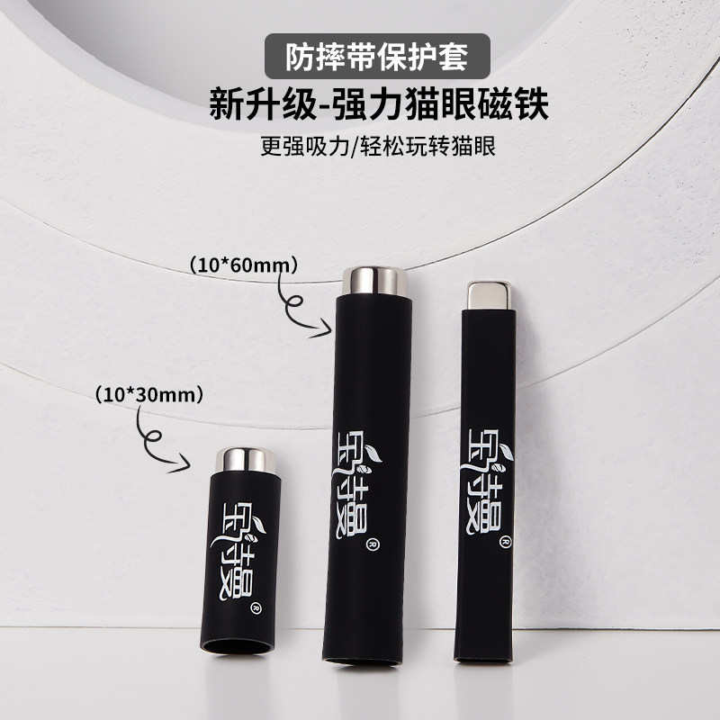 超强磁吸猫眼胶金箍棒双头保护套图片