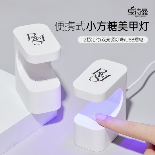 小方糖迷你蓄电速干不黑手美甲灯