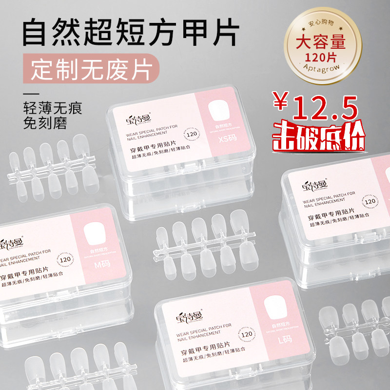 短方圆超薄无痕磨砂穿戴甲