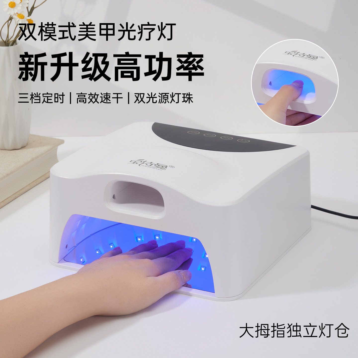 宝诗曼双模式美甲灯速干不黑手
