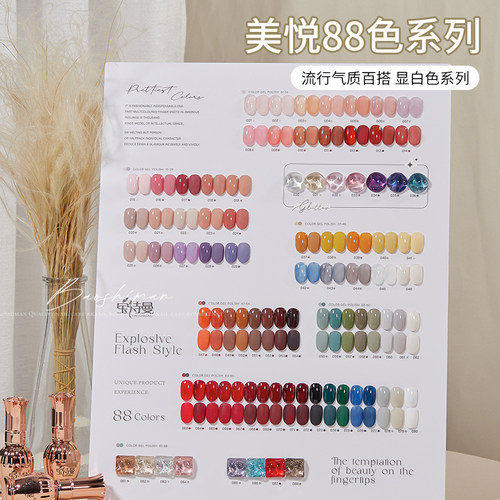 宝诗曼美悦88色光疗甲油胶套装