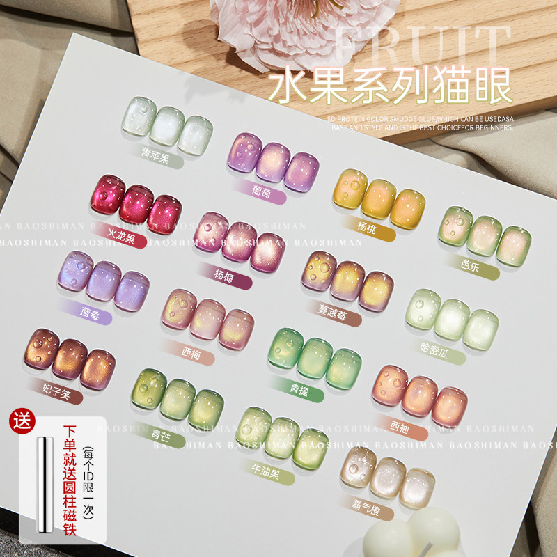 冰透芭乐猫眼水果系列甲油胶
