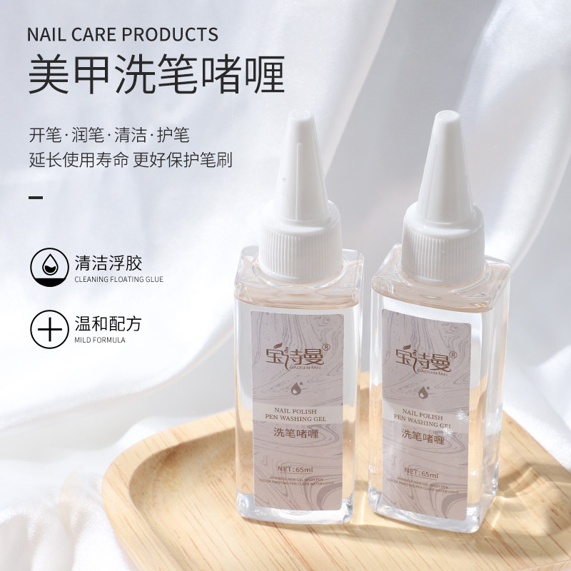 宝诗曼啫喱洗笔水温和无味不伤手