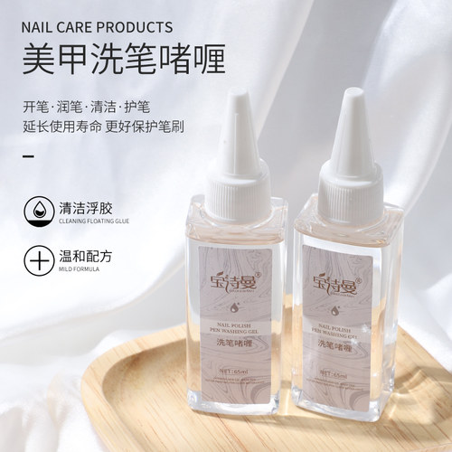 宝诗曼啫喱洗笔水温和无味不伤手