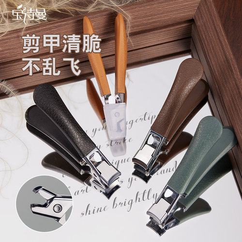 宝诗曼大开口厚硬指甲剪