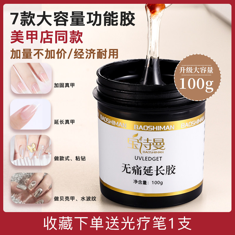 100g无痛光疗美甲延长胶粘钻