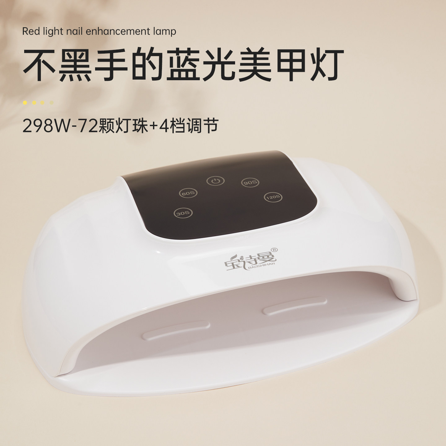 298W美甲光疗灯3秒速干
