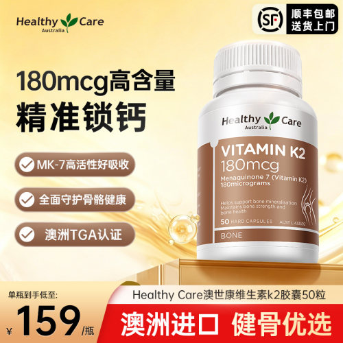 HealthyCare维生素K2胶囊180mcgMK7成人钙吸收骨骼健康补充剂50粒