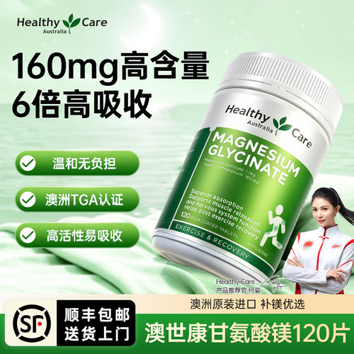 HealthyCare甘氨酸镁片限时秒杀