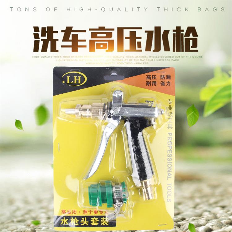 厂家供应吸塑包装塔压洗车水枪2件套组合套装