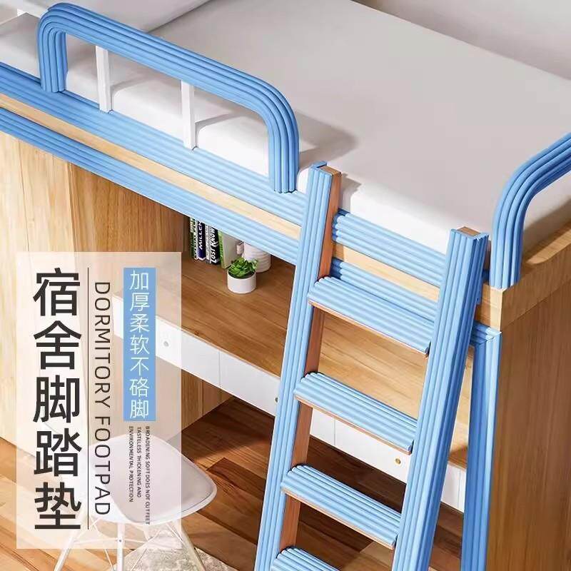 宿舍楼梯脚踏垫梯子防撞条海绵泡沫垫寝室上下铺爬梯上床脚踩脚垫