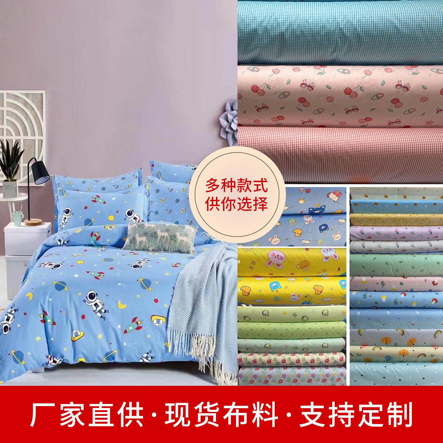包邮纯棉布料窄幅卡通印花面料 全棉床上用品布匹整批diy服装面料