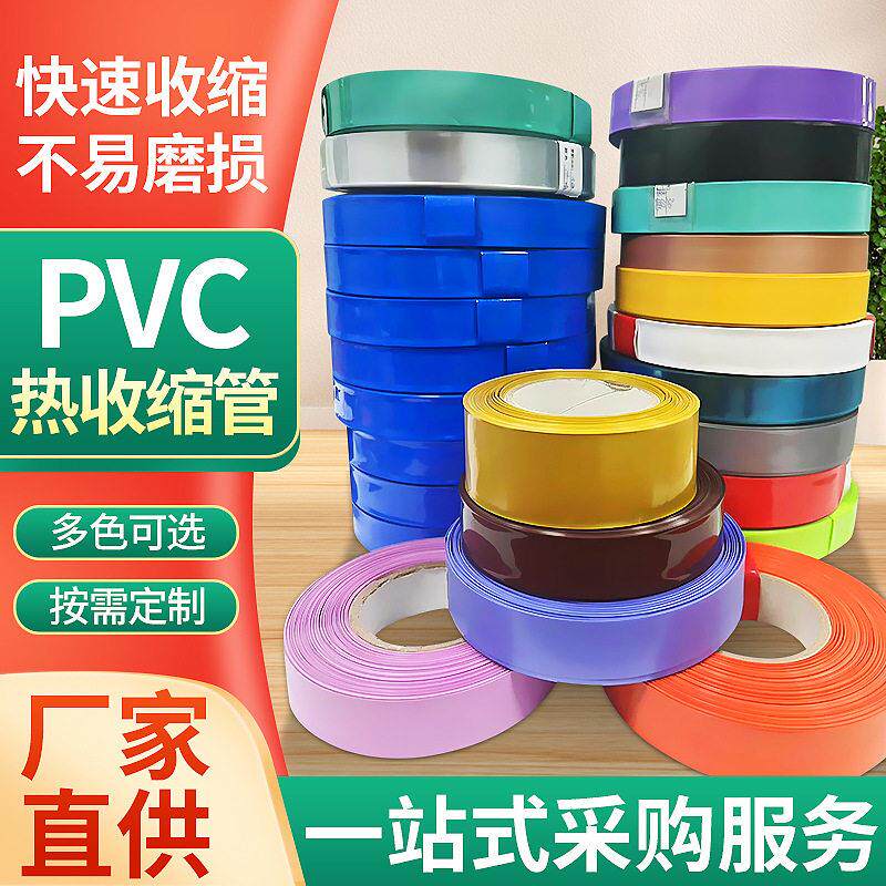 pvc热缩管 18650锂电池组加厚彩色蓝色绝缘电池封装热收缩套管膜
