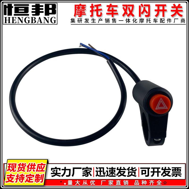 塑料KG037改装摩托车开关龙头射灯喇叭电启动远近光双闪开关带线