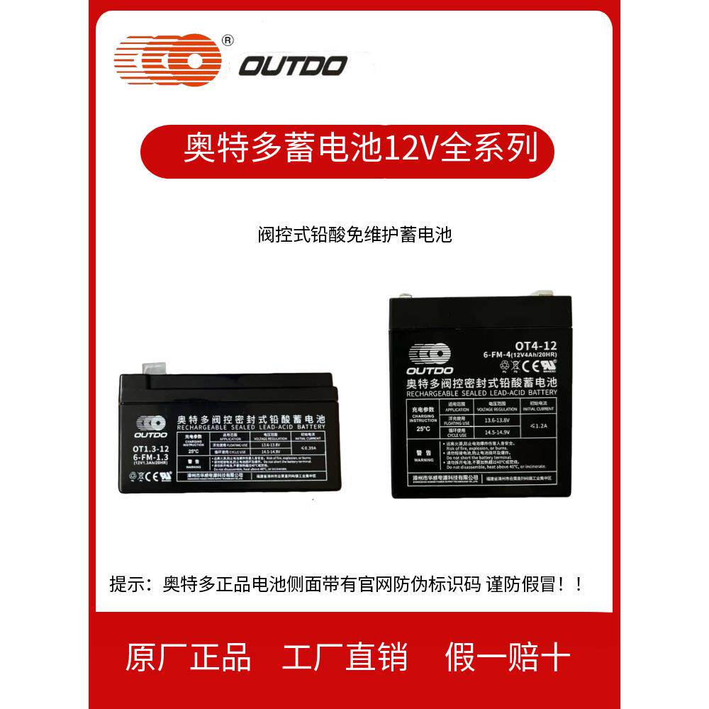 奥特多蓄电池OT1.3-12V1.3AH2.2AH2.3AH3.3AH4AH4.5AH5AH7AH电池