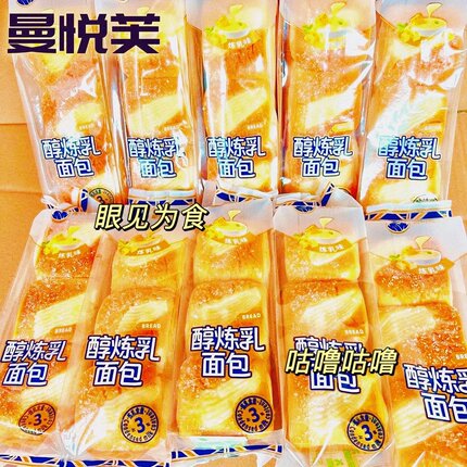 新日期曼悦芙醇炼乳面包整箱早餐零食下午茶点心甜品小面包零食