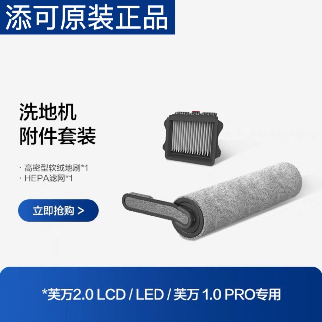 原装添可芙万2.0LEDLCD洗地机专用滚刷套装配件正品,生活电器,洗地机配件/耗材,淘宝优惠券,粉丝福利购,淘宝优惠卷