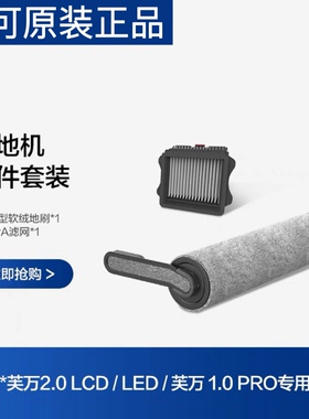 原装添可芙万2.0LEDLCD洗地机专用滚刷套装配件正品