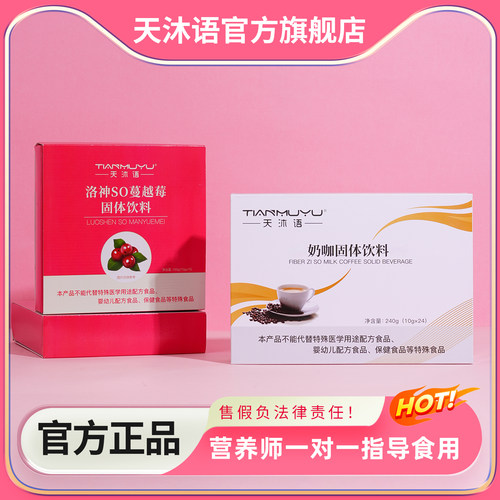 天沐语官方旗舰店正品