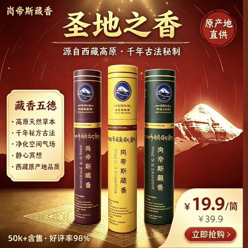 岗帝斯藏香，纯天然的草本藏香。