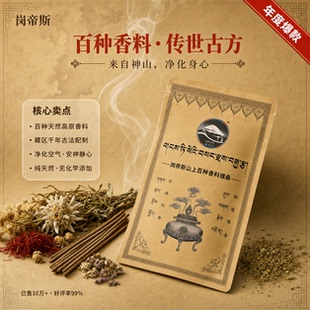 十个勤天518助农囊谦岗帝斯藏香 纯天然手工藏族传统香品