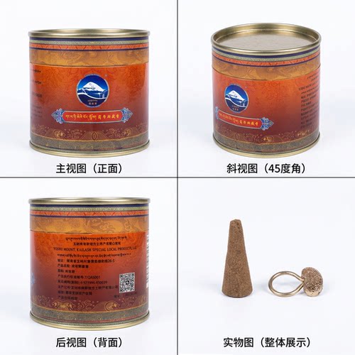十个勤天-518助农囊谦岗帝斯藏香
