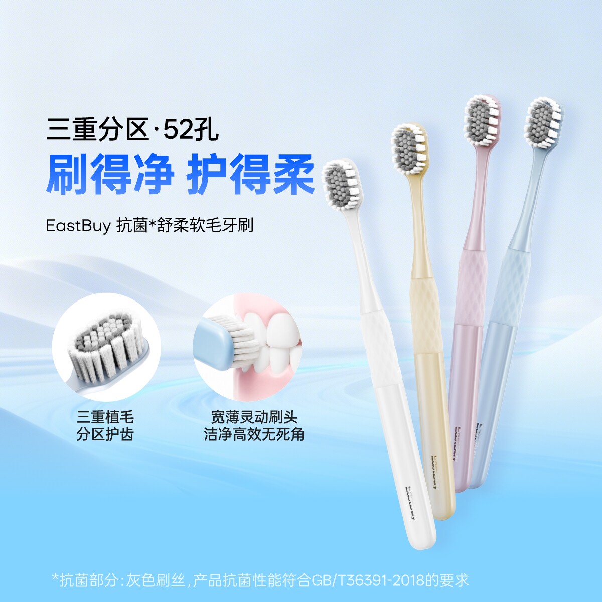 东方甄选抗菌舒柔软毛牙刷