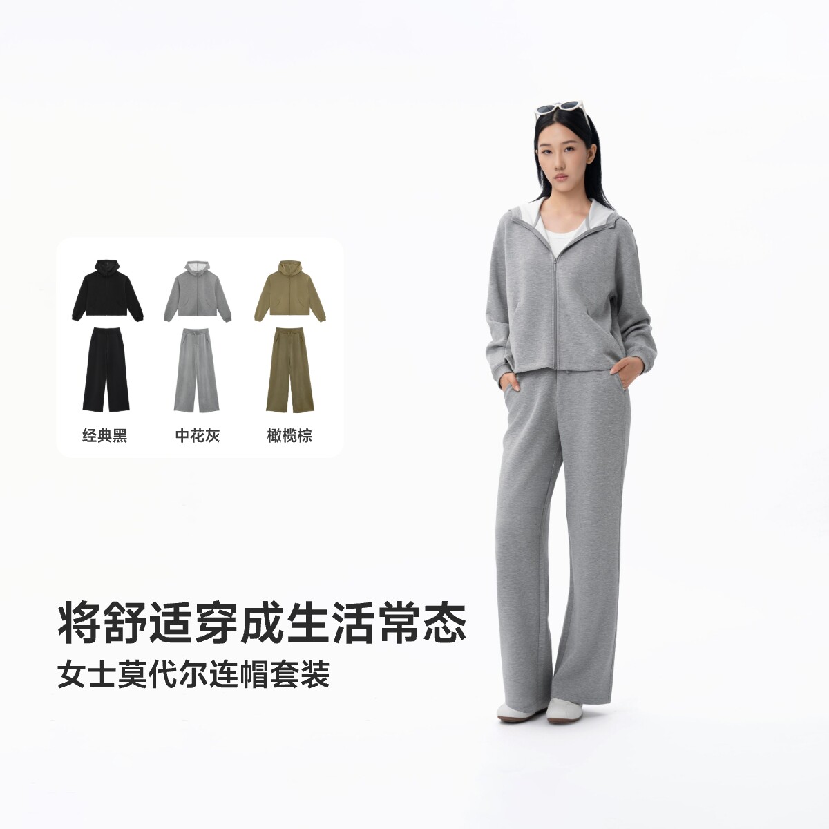 东方甄选卫衣卫裤莫代尔连帽套装