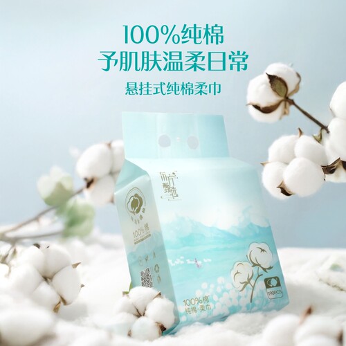 东方甄选牌纯棉柔巾100%全棉